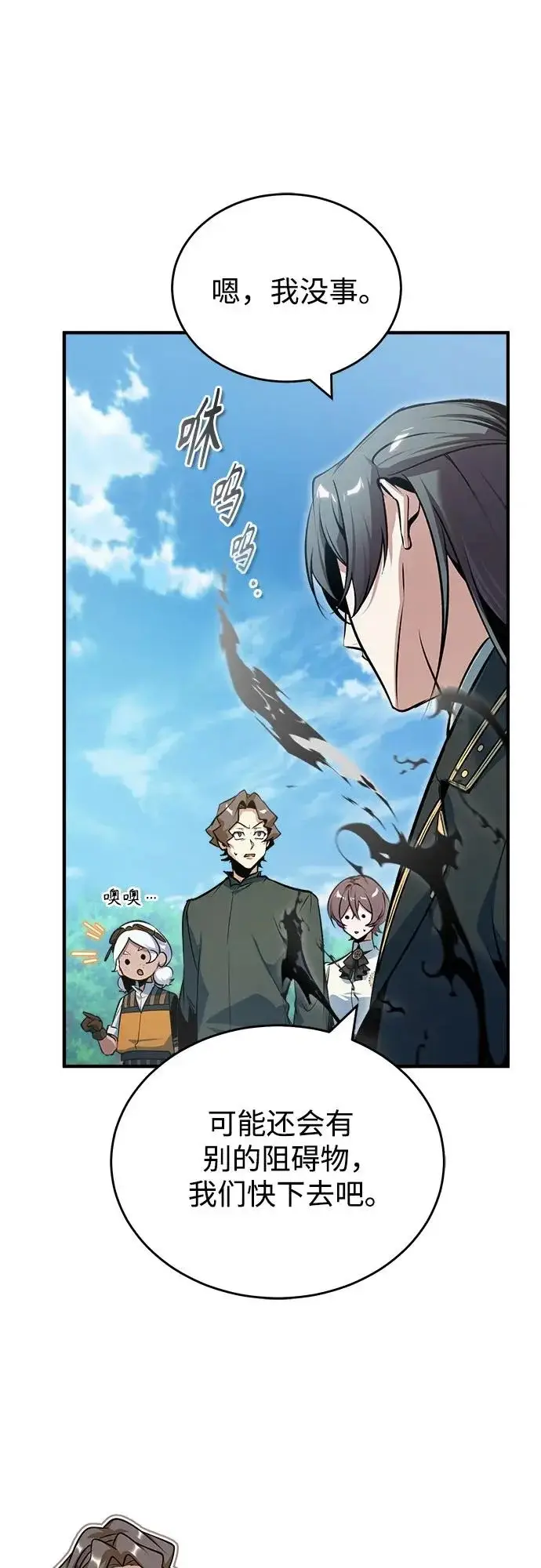 漫画《魔法学院的伪装教师》[第156话] 击破第3张图