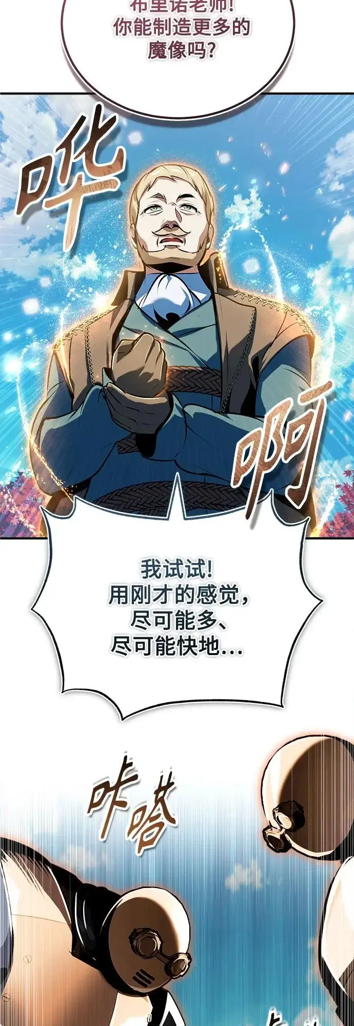 漫画《魔法学院的伪装教师》[第156话] 击破第30张图