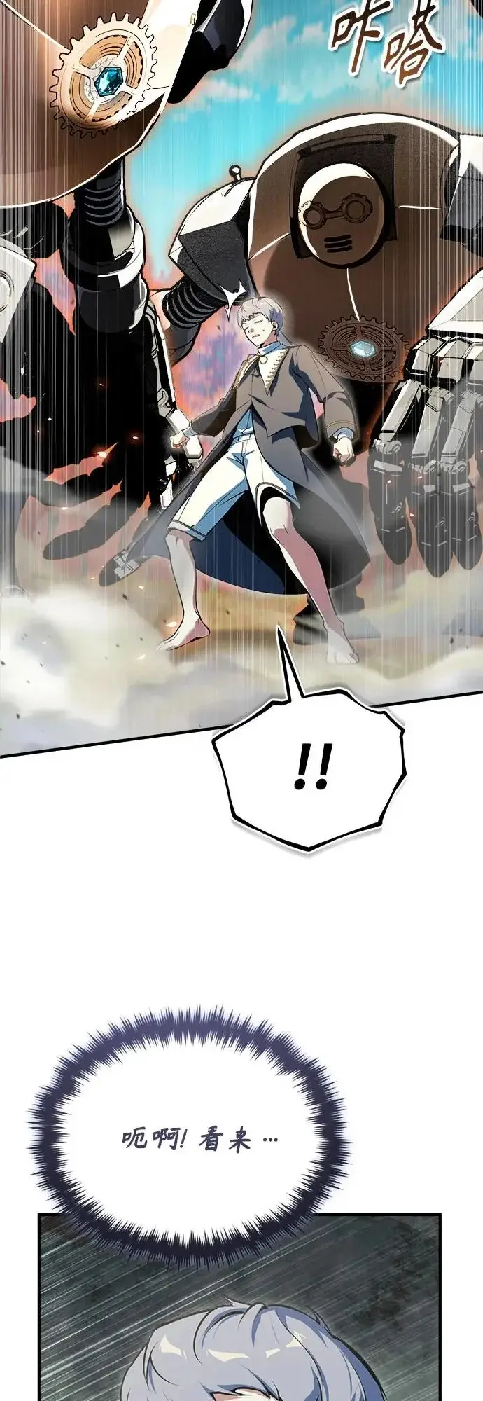漫画《魔法学院的伪装教师》[第156话] 击破第31张图