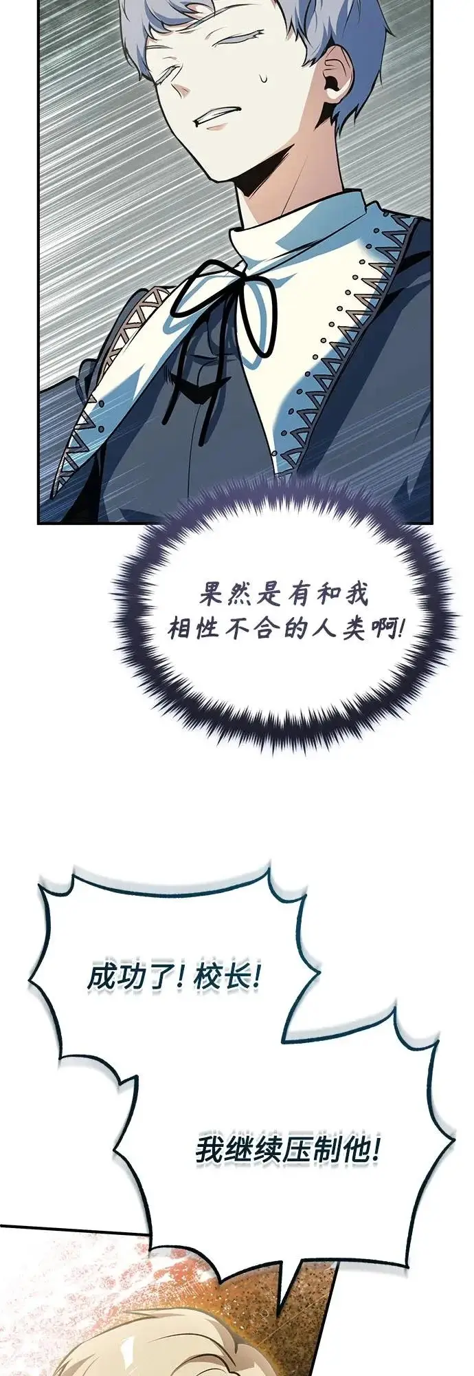 漫画《魔法学院的伪装教师》[第156话] 击破第32张图