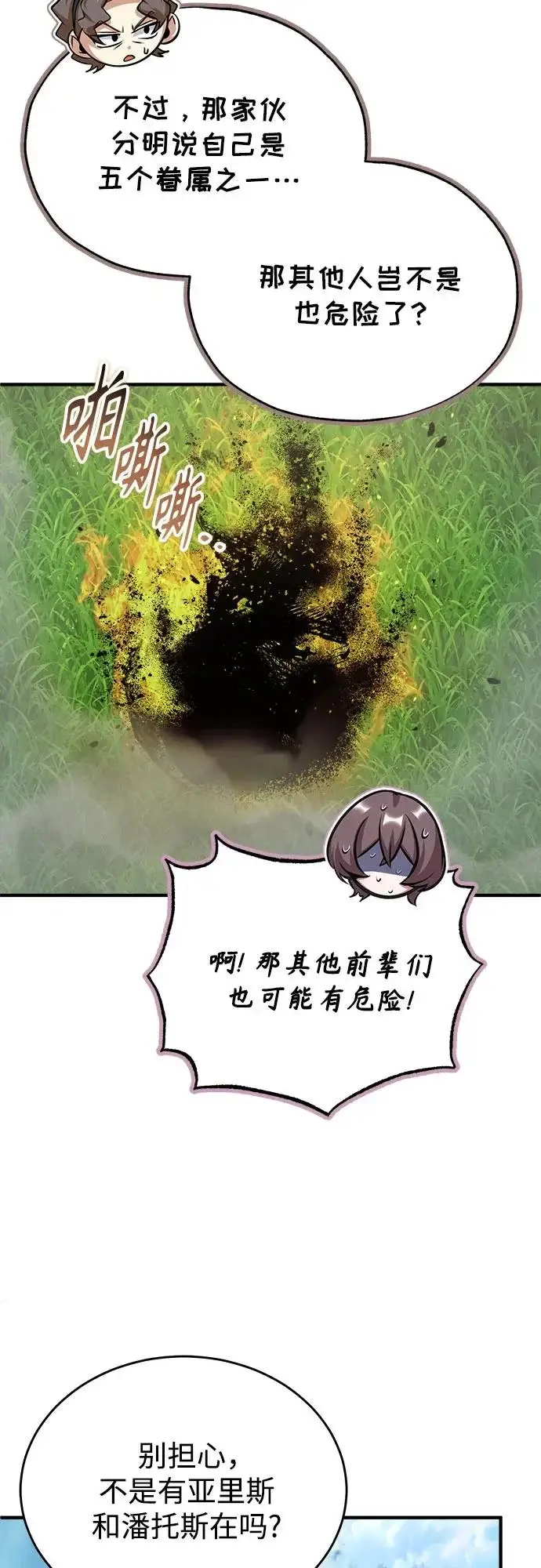 漫画《魔法学院的伪装教师》[第156话] 击破第4张图
