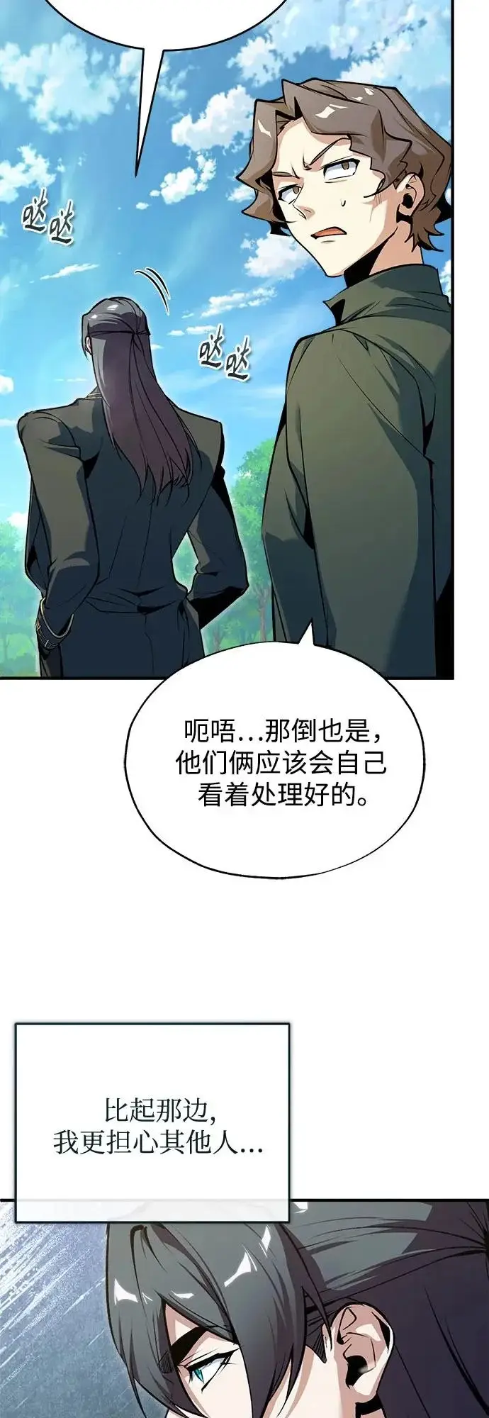 漫画《魔法学院的伪装教师》[第156话] 击破第5张图