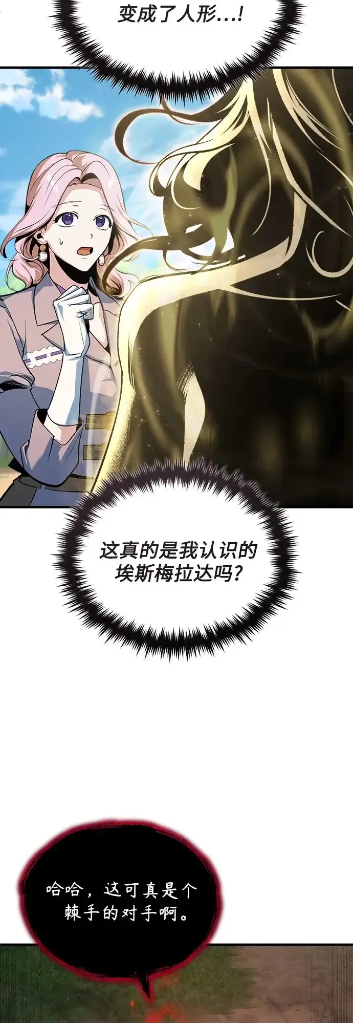 漫画《魔法学院的伪装教师》[第156话] 击破第50张图
