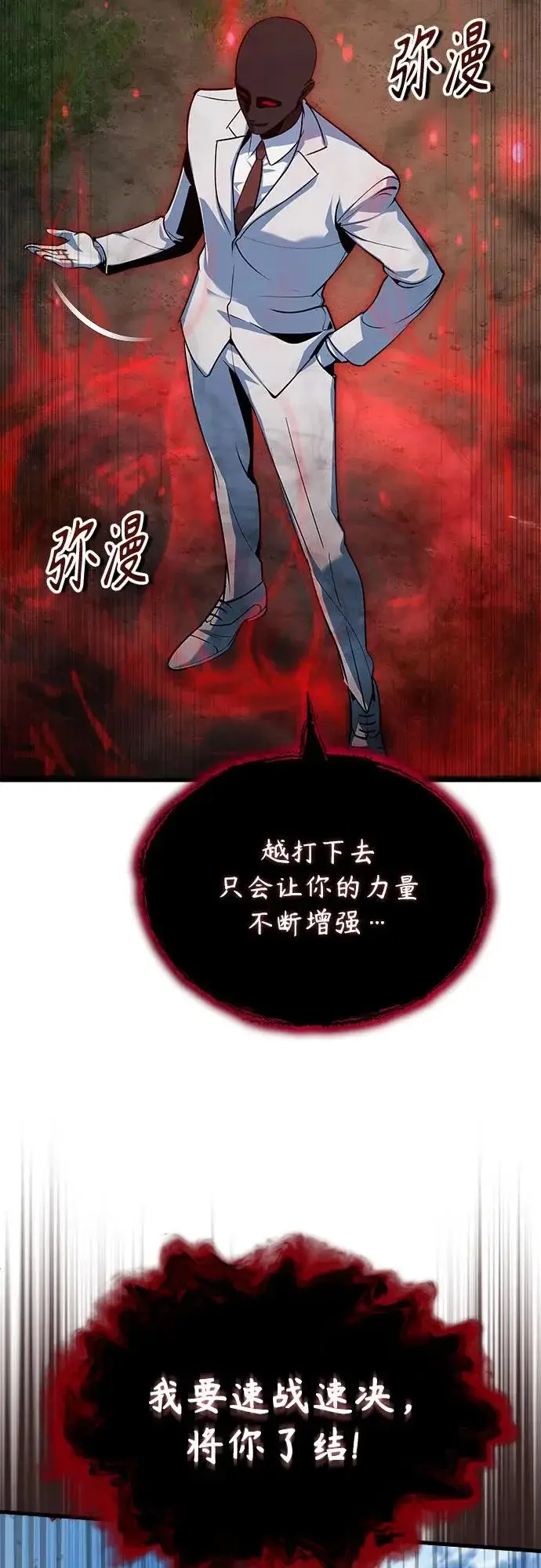 漫画《魔法学院的伪装教师》[第156话] 击破第51张图