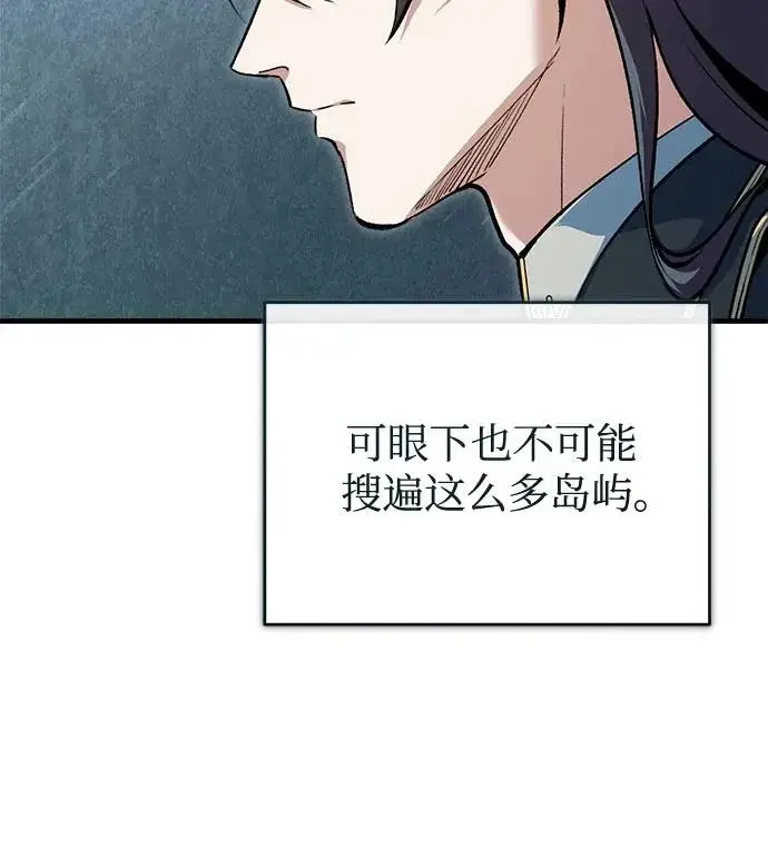 漫画《魔法学院的伪装教师》[第156话] 击破第6张图
