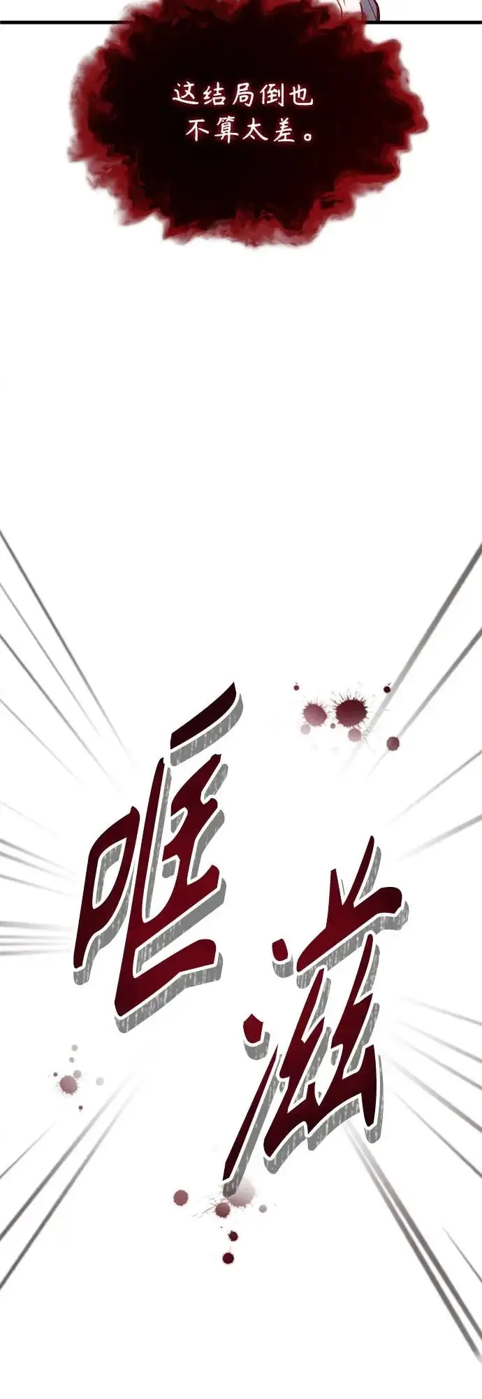 漫画《魔法学院的伪装教师》[第156话] 击破第69张图