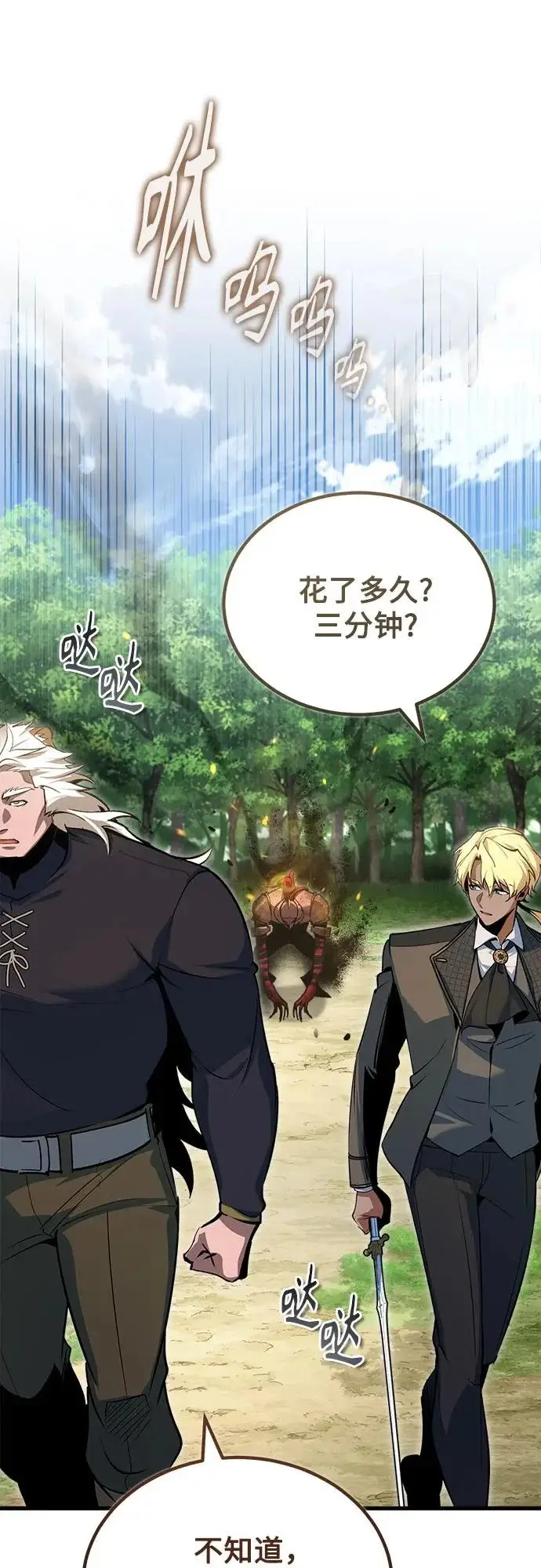 漫画《魔法学院的伪装教师》[第156话] 击破第71张图