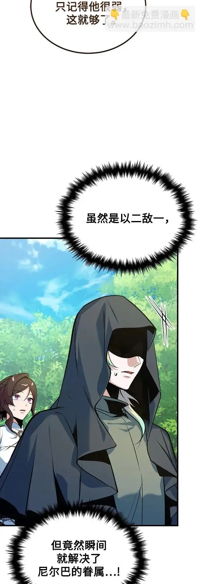 漫画《魔法学院的伪装教师》[第156话] 击破第72张图