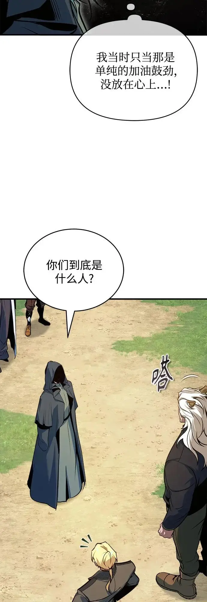 漫画《魔法学院的伪装教师》[第156话] 击破第74张图