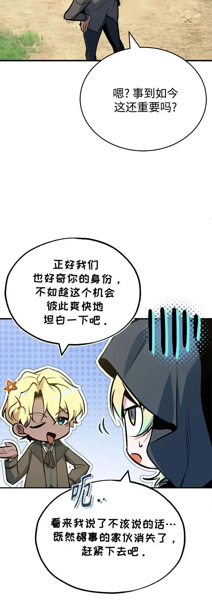 漫画《魔法学院的伪装教师》[第156话] 击破第75张图