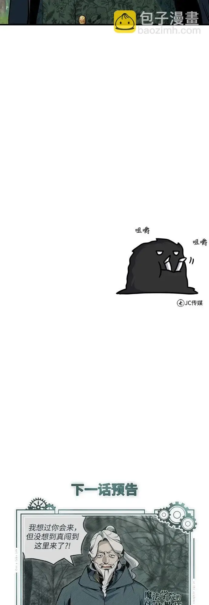 漫画《魔法学院的伪装教师》[第156话] 击破第77张图