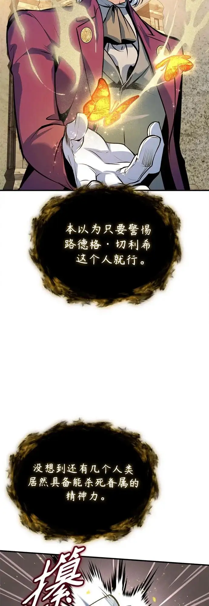 漫画《魔法学院的伪装教师》[第157话] 瑞普·范·温克尔第10张图
