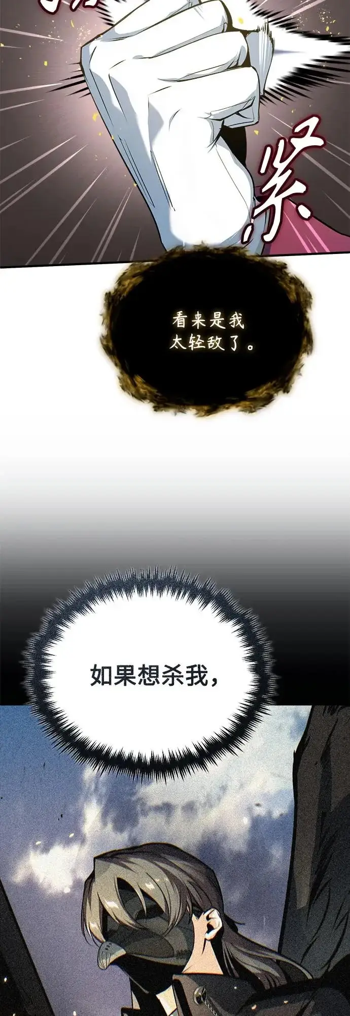 漫画《魔法学院的伪装教师》[第157话] 瑞普·范·温克尔第11张图