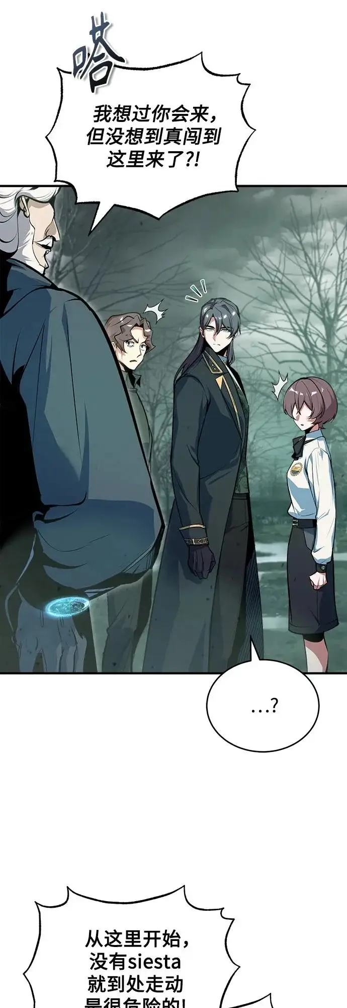 漫画《魔法学院的伪装教师》[第157话] 瑞普·范·温克尔第24张图