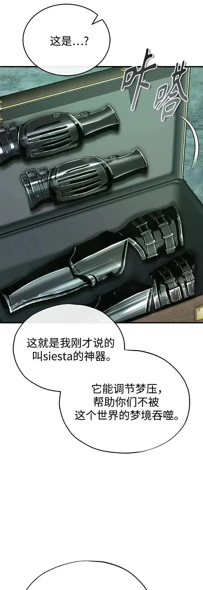 漫画《魔法学院的伪装教师》[第157话] 瑞普·范·温克尔第27张图