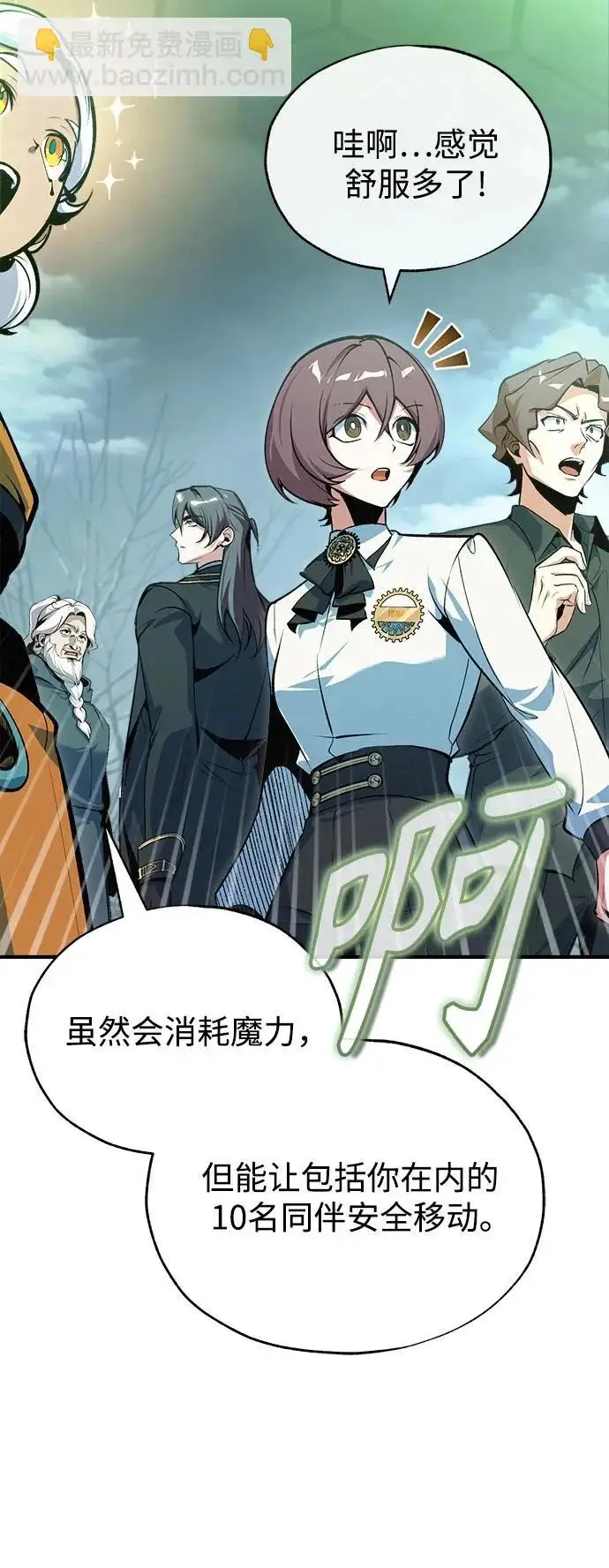 漫画《魔法学院的伪装教师》[第157话] 瑞普·范·温克尔第29张图