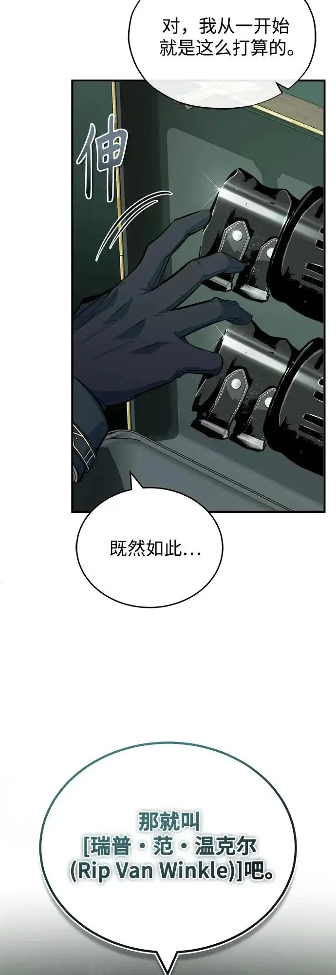 漫画《魔法学院的伪装教师》[第157话] 瑞普·范·温克尔第31张图