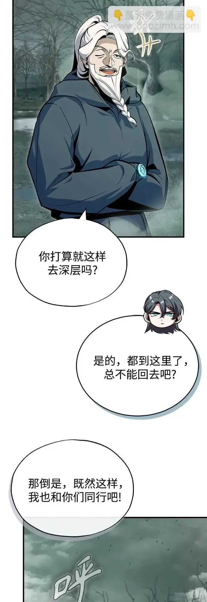 漫画《魔法学院的伪装教师》[第157话] 瑞普·范·温克尔第33张图
