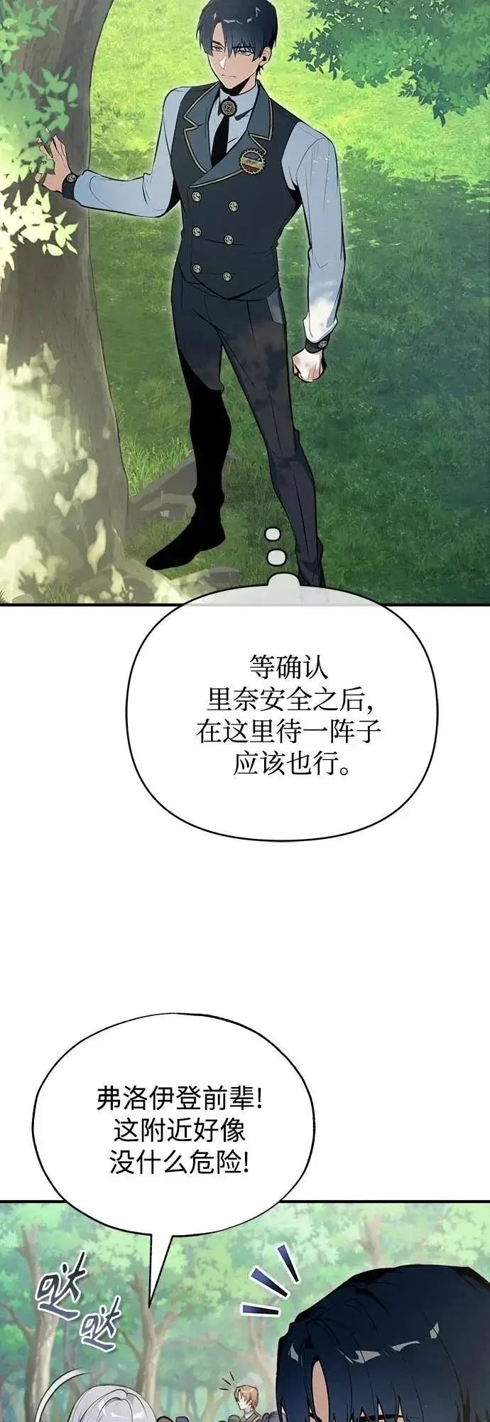 漫画《魔法学院的伪装教师》[第157话] 瑞普·范·温克尔第36张图