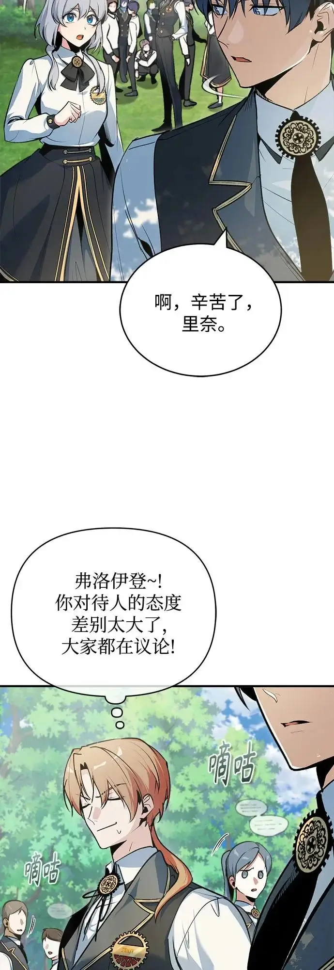 漫画《魔法学院的伪装教师》[第157话] 瑞普·范·温克尔第37张图