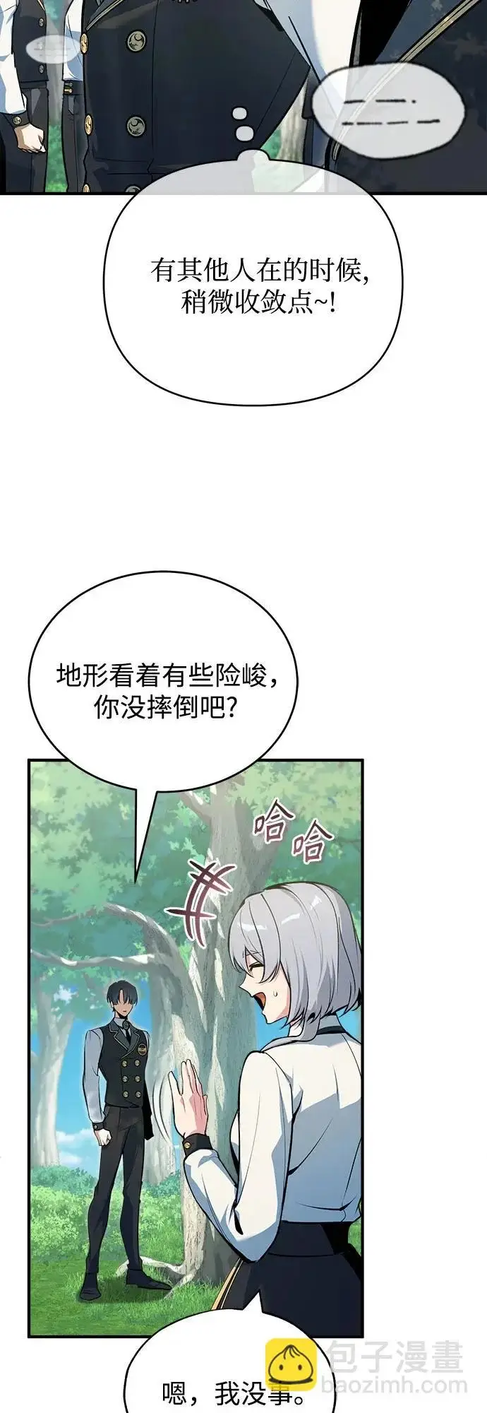 漫画《魔法学院的伪装教师》[第157话] 瑞普·范·温克尔第38张图