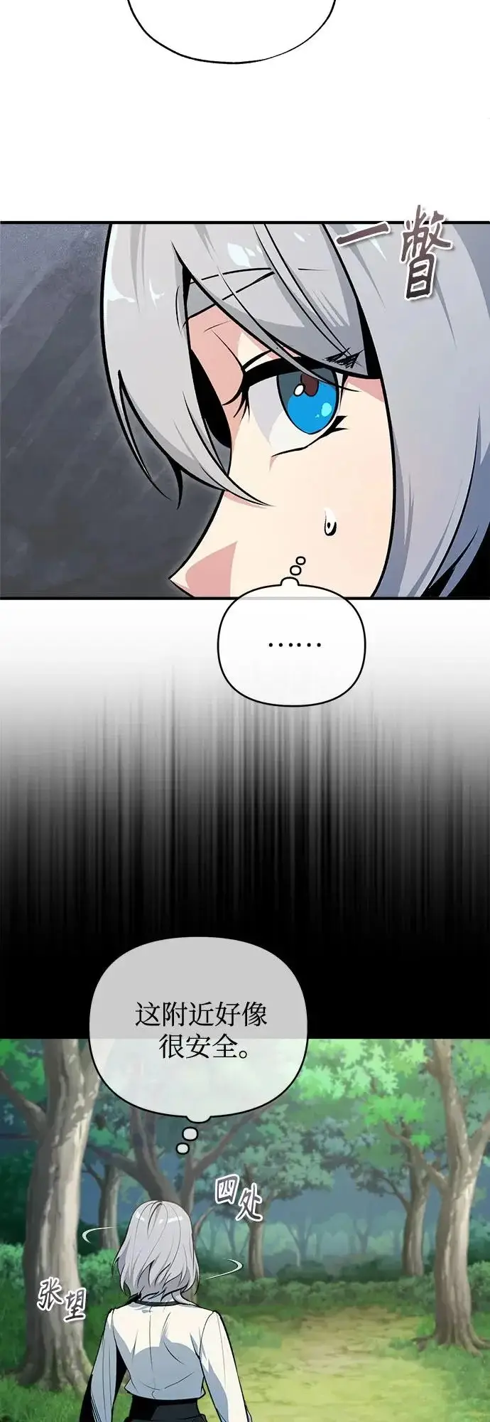 漫画《魔法学院的伪装教师》[第157话] 瑞普·范·温克尔第39张图