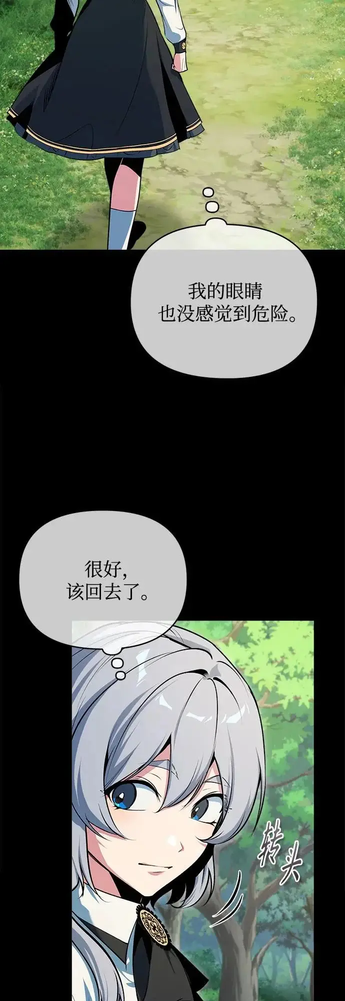 漫画《魔法学院的伪装教师》[第157话] 瑞普·范·温克尔第40张图