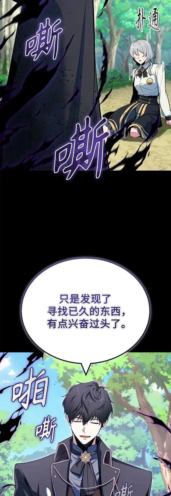 漫画《魔法学院的伪装教师》[第157话] 瑞普·范·温克尔第46张图