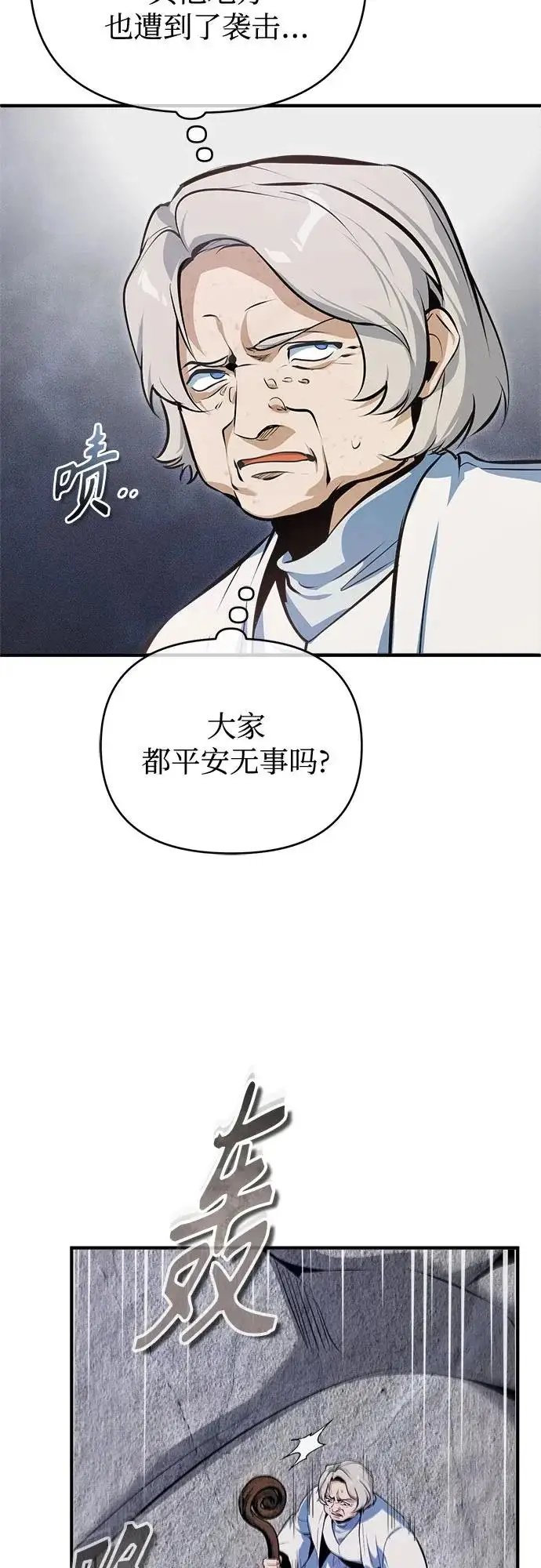 漫画《魔法学院的伪装教师》[第157话] 瑞普·范·温克尔第5张图
