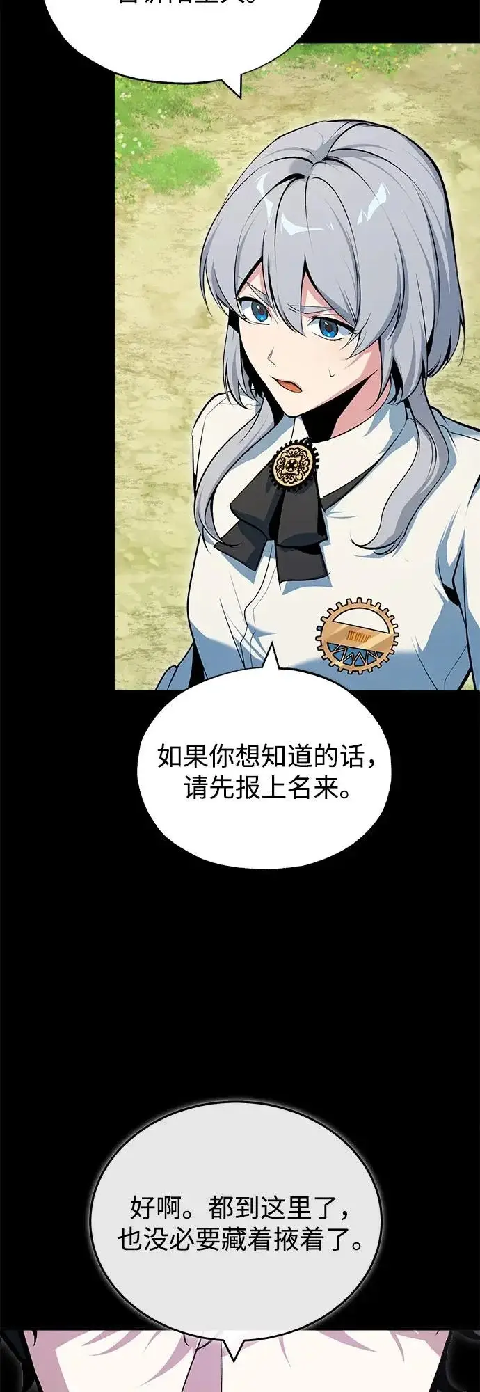 漫画《魔法学院的伪装教师》[第157话] 瑞普·范·温克尔第51张图