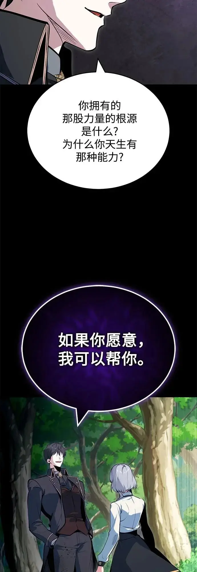 漫画《魔法学院的伪装教师》[第157话] 瑞普·范·温克尔第57张图