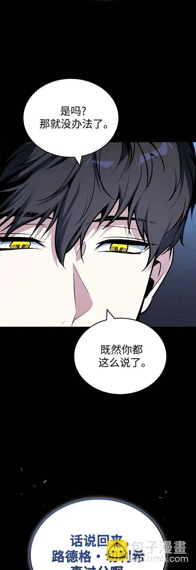 漫画《魔法学院的伪装教师》[第157话] 瑞普·范·温克尔第62张图