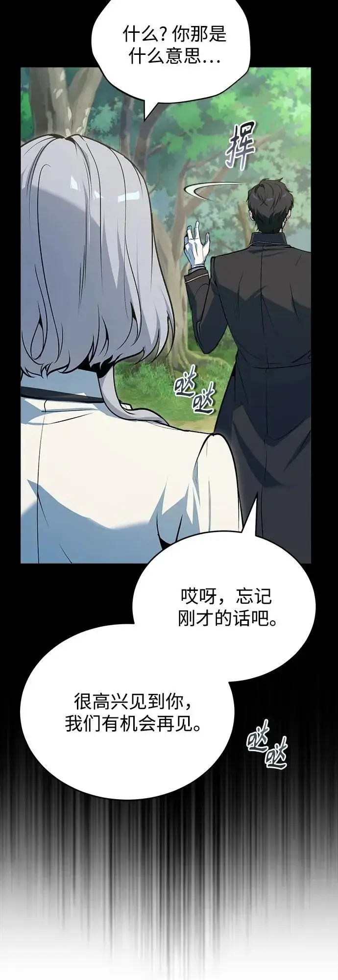 漫画《魔法学院的伪装教师》[第157话] 瑞普·范·温克尔第64张图