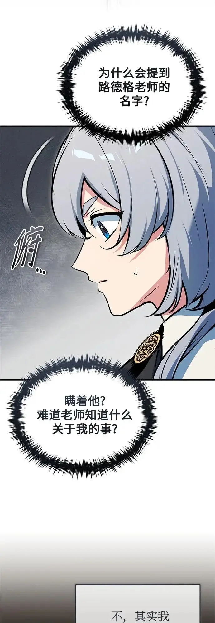 漫画《魔法学院的伪装教师》[第157话] 瑞普·范·温克尔第65张图