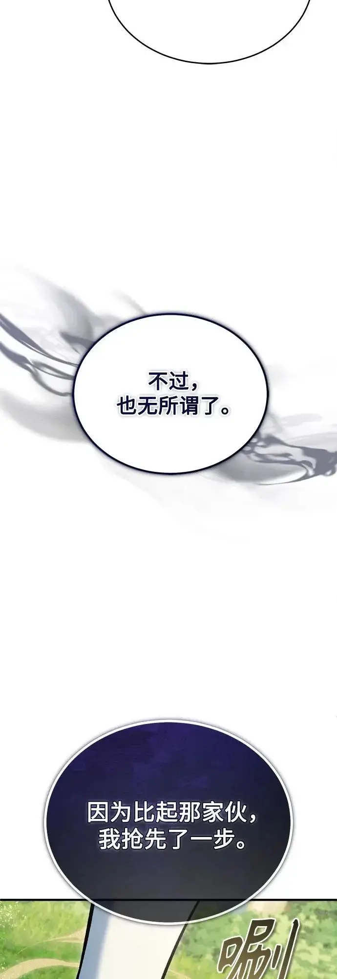 漫画《魔法学院的伪装教师》[第157话] 瑞普·范·温克尔第69张图