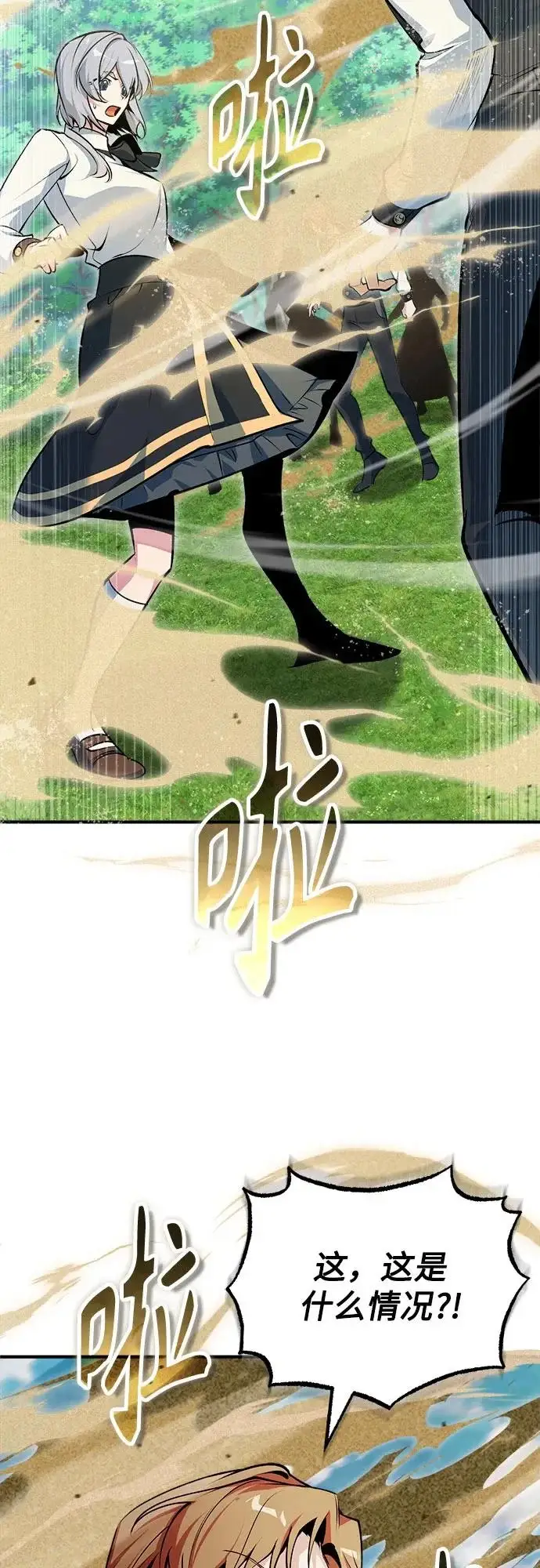 漫画《魔法学院的伪装教师》[第157话] 瑞普·范·温克尔第71张图