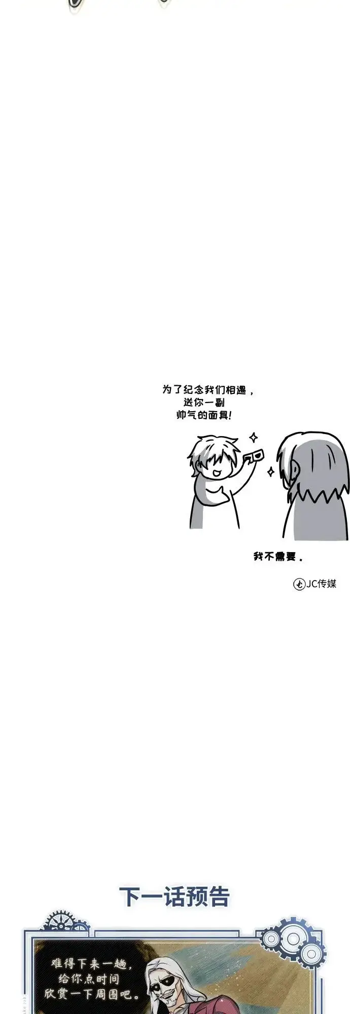 漫画《魔法学院的伪装教师》[第157话] 瑞普·范·温克尔第78张图