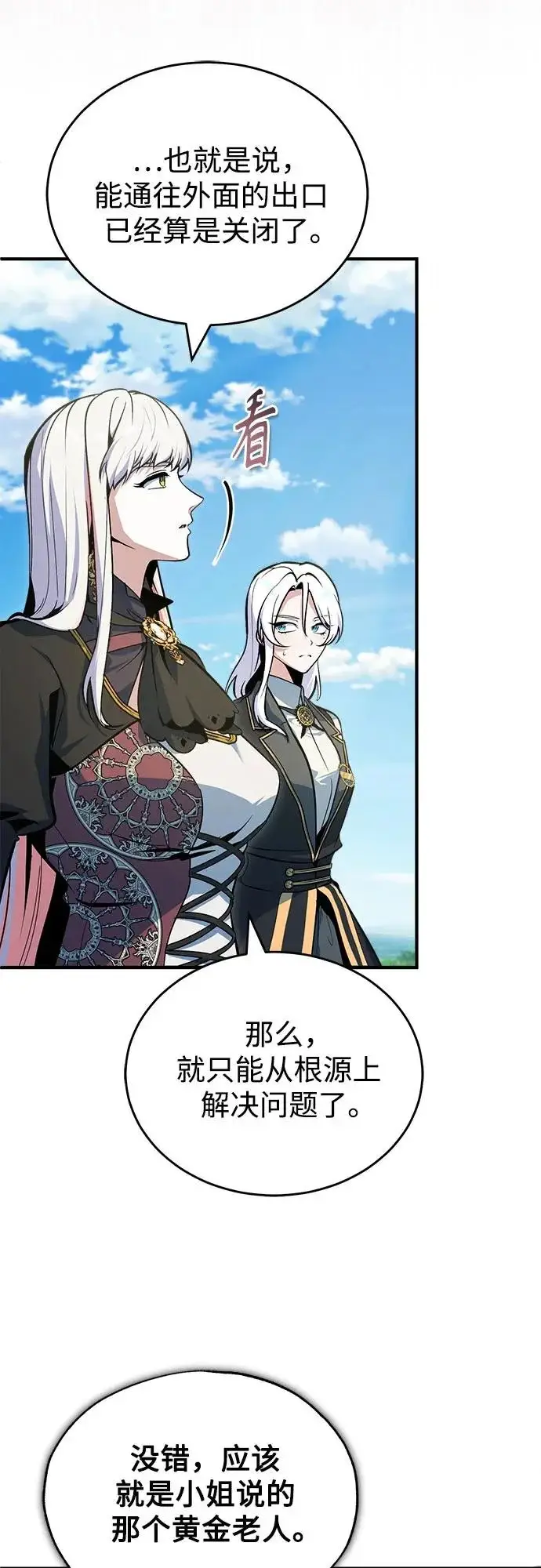漫画《魔法学院的伪装教师》[第158话] 深层第11张图