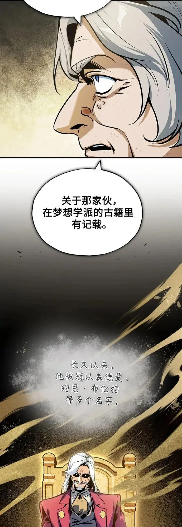 漫画《魔法学院的伪装教师》[第158话] 深层第12张图