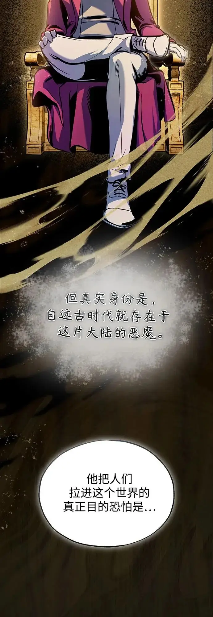 漫画《魔法学院的伪装教师》[第158话] 深层第13张图
