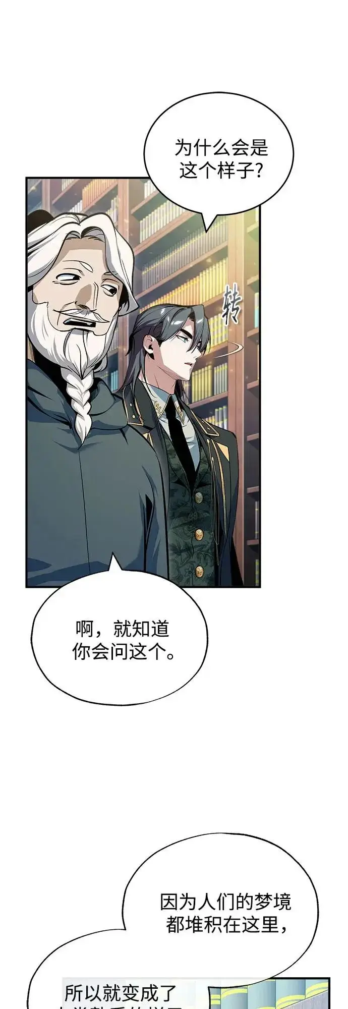漫画《魔法学院的伪装教师》[第158话] 深层第18张图