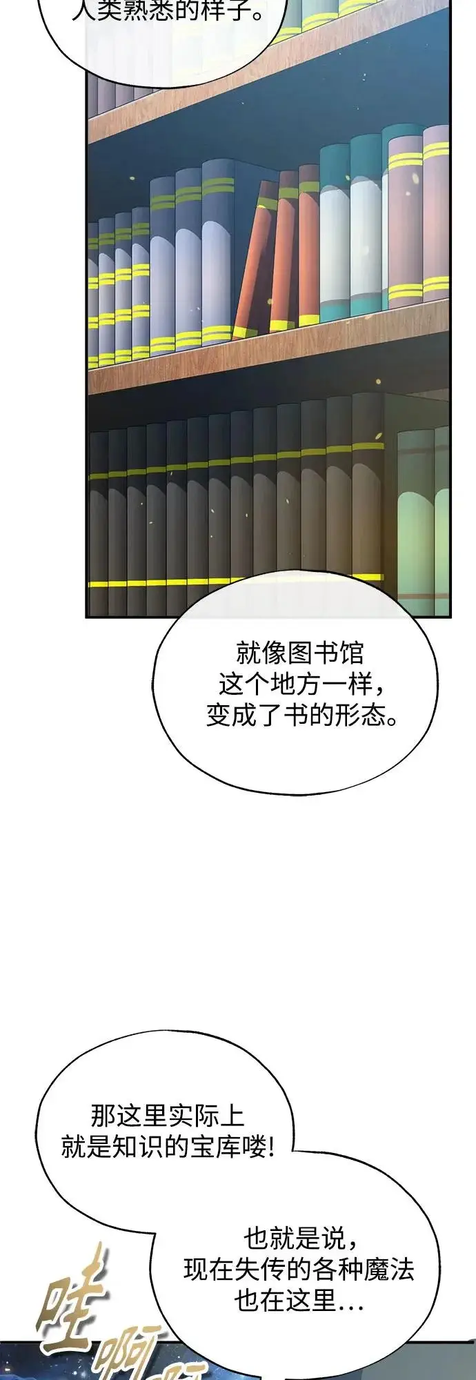漫画《魔法学院的伪装教师》[第158话] 深层第19张图