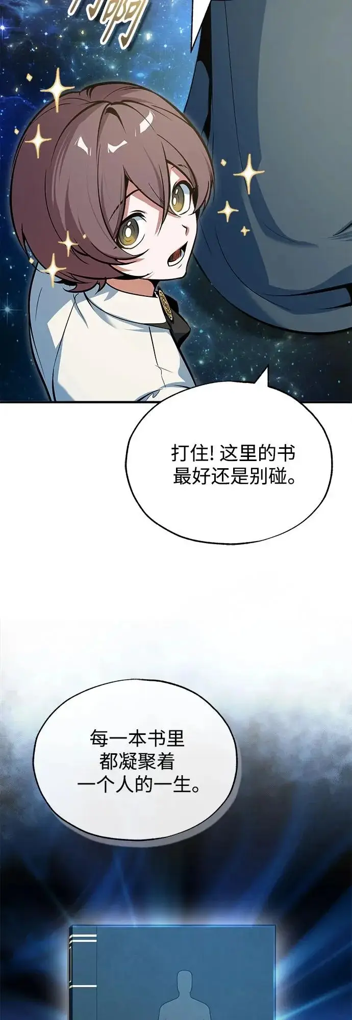 漫画《魔法学院的伪装教师》[第158话] 深层第20张图