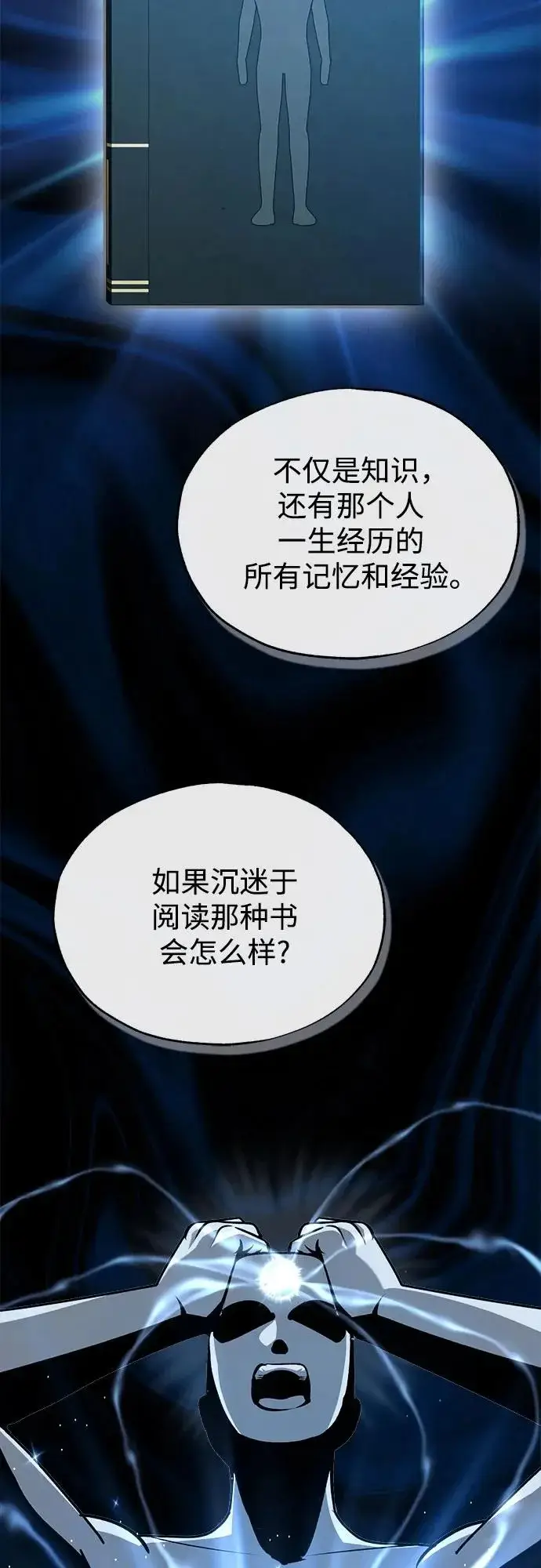 漫画《魔法学院的伪装教师》[第158话] 深层第21张图