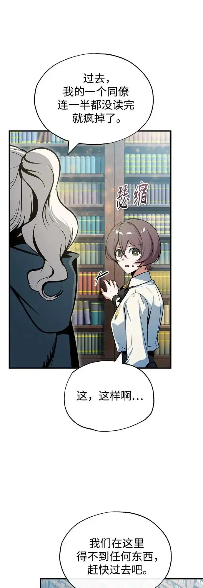 漫画《魔法学院的伪装教师》[第158话] 深层第23张图