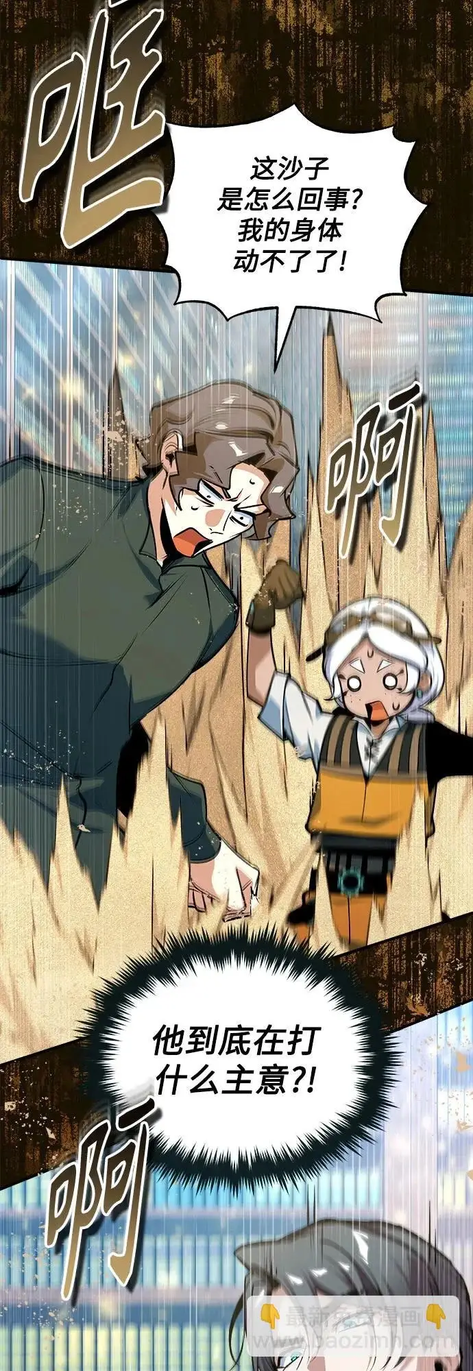 漫画《魔法学院的伪装教师》[第158话] 深层第26张图