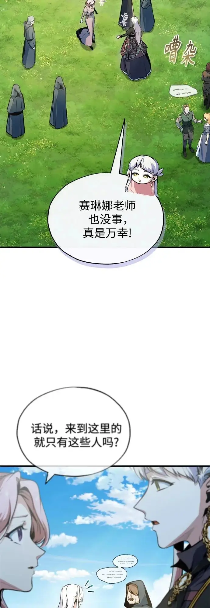 漫画《魔法学院的伪装教师》[第158话] 深层第3张图