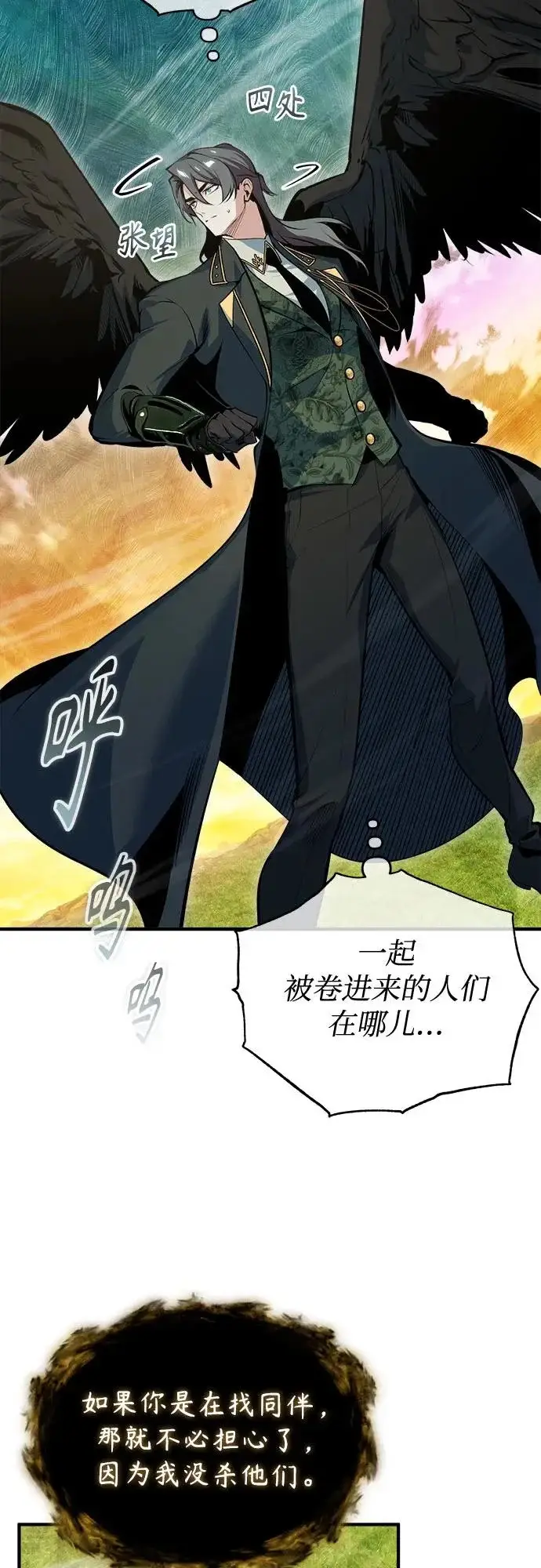 漫画《魔法学院的伪装教师》[第158话] 深层第32张图