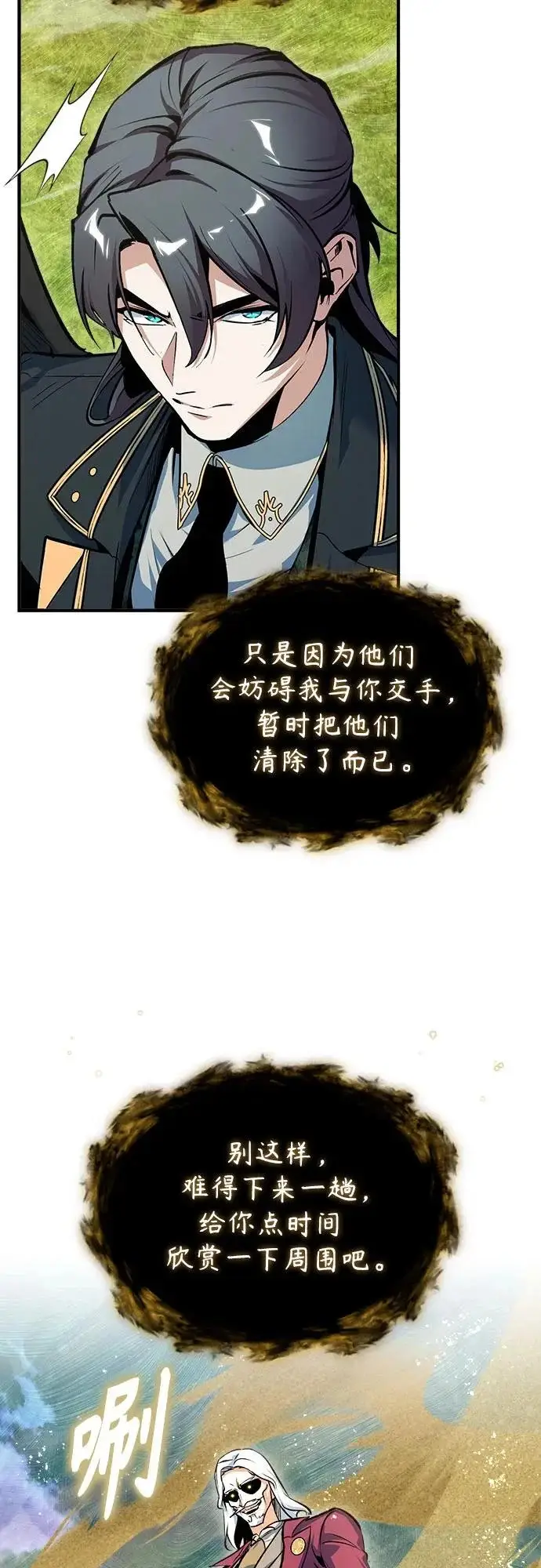 漫画《魔法学院的伪装教师》[第158话] 深层第33张图