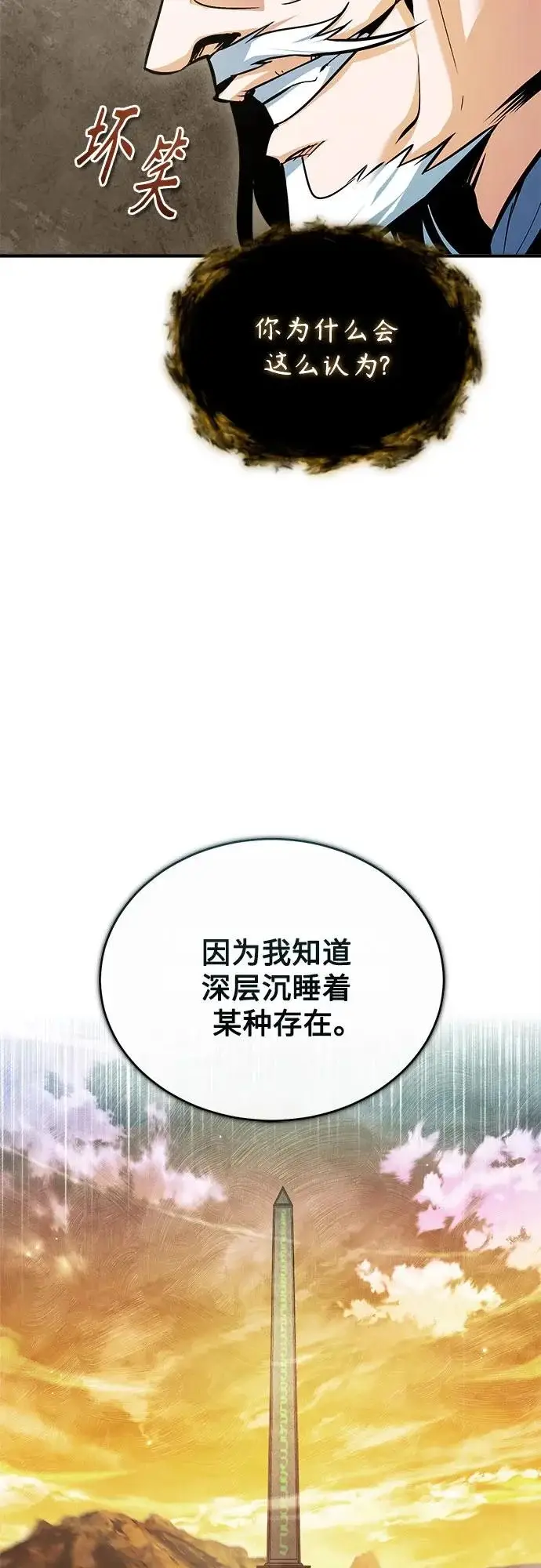 漫画《魔法学院的伪装教师》[第158话] 深层第36张图